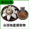 森冉生物 尖顶地星提取物 尖顶地星多糖 土星菌提取物