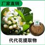 森冉生物 玳玳花提取物 代代花提取物 植物提取原料粉
