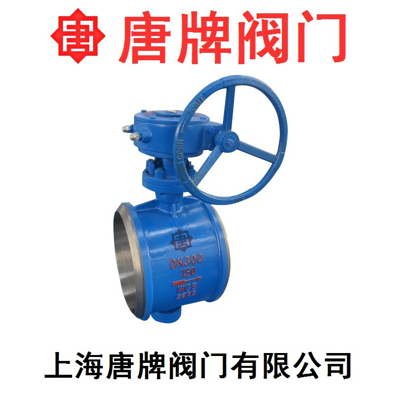 铸钢硬密封焊接蝶阀 D363H 报价型号图片技术  铸钢蝶阀  硬密封蝶阀