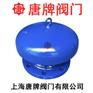 碳钢防爆阻火透气帽 FZT-1 报价型号图片技术