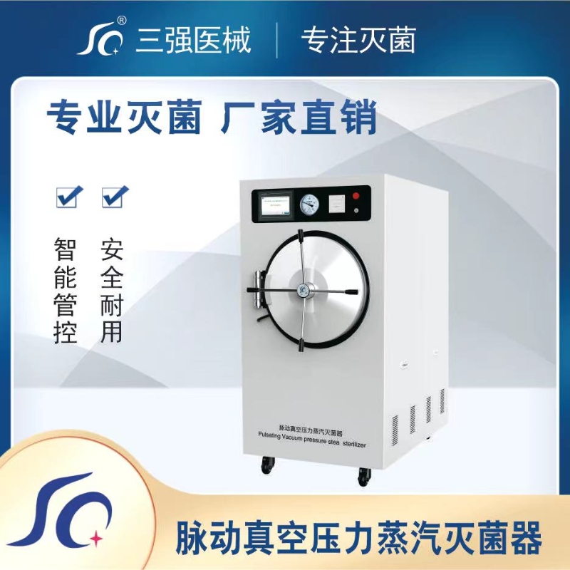 商丘 SQ-M 脉动真空压力蒸汽灭菌器  高温蒸汽  医用灭菌  脉动压力灭菌