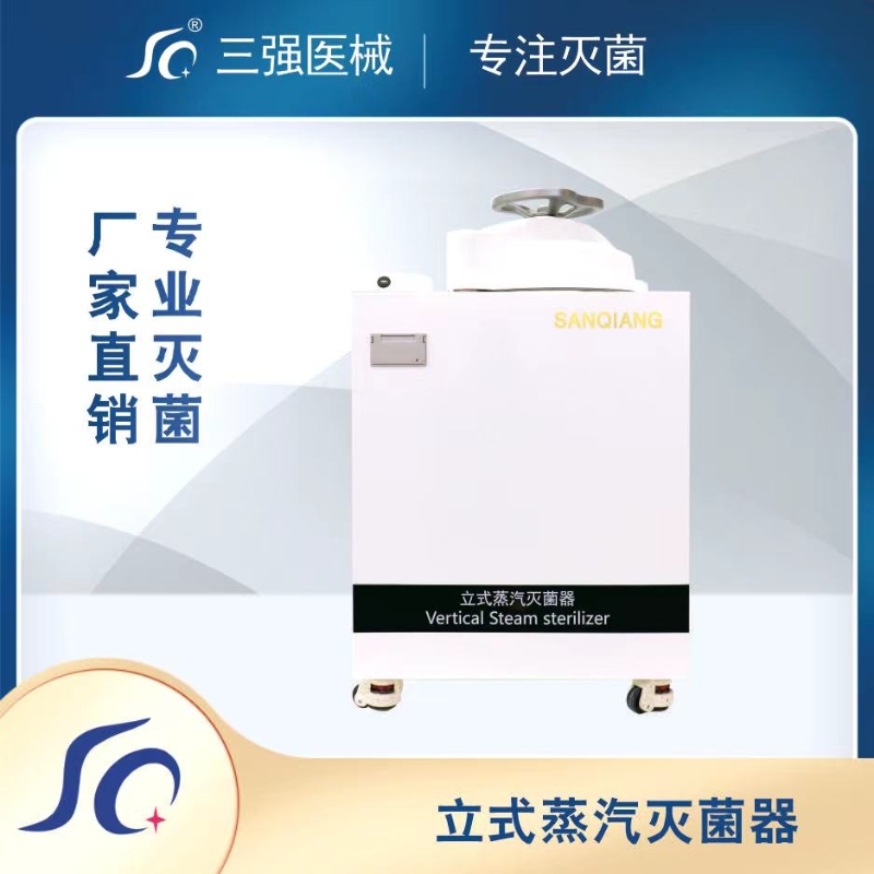 大英县 SQ-ZL 立式蒸汽灭菌器  高温蒸汽  医用灭菌  脉动压力灭菌