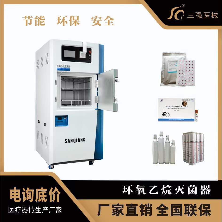 河池 SQ-XH 环氧乙烷灭菌器  低温消毒器  医用器械消毒