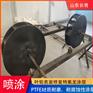 天盟热喷涂加工表面修复 特氟龙涂层加工 防腐耐磨