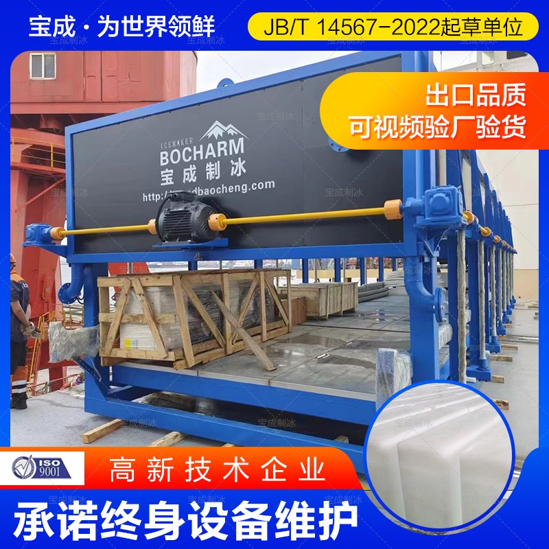 宝成制冰机 可以移动的制冰厂设备 块冰机 厂家