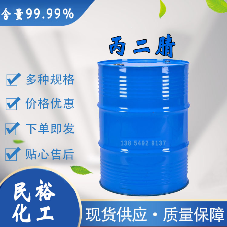 丙二腈CAS109-77-3 有机合成原料医药中间体和有机溶  C3H2N2