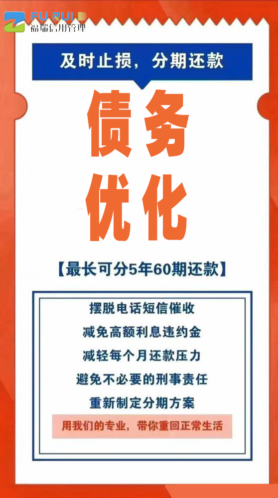 债务优化服务全国接单  担保