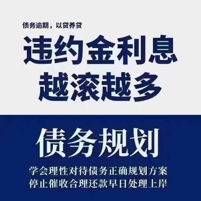 债务优化解决你的债务问题  信用修复  全国