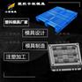 黄骅模具城\托盘注塑模具 塑胶托盘模具