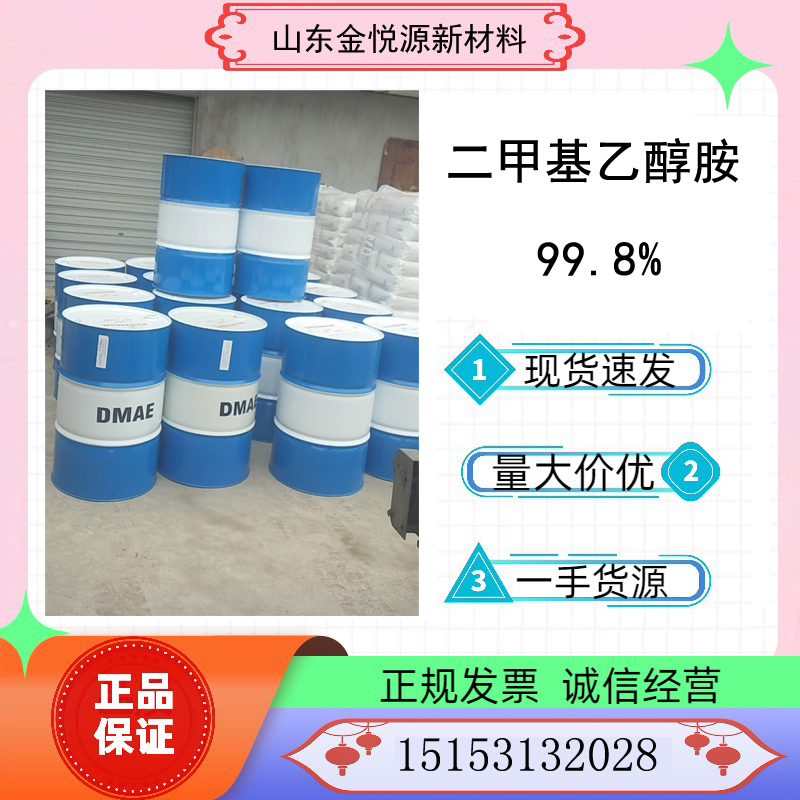 供应 伊士曼99.8%二甲基乙醇胺 CAS：108-01-0  伊士曼二甲基乙醇胺  二甲基乙醇胺价格