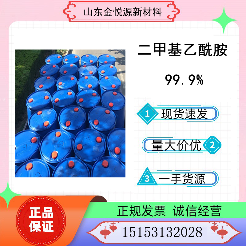 国产99.9%二甲基乙酰胺 CAS：127-19-5  国产二甲基乙酰胺  二甲基乙酰胺价格