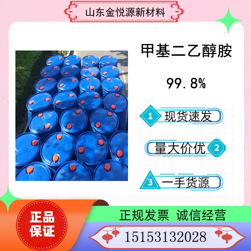 进口伊士曼 甲基二乙醇胺 CAS：105-59-9  伊士曼甲基二乙醇胺  甲基二乙醇胺价格