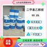 供应 伊士曼99.8%二甲基乙醇胺 CAS：108-01-0