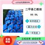 国产99.9%二甲基乙酰胺 CAS：127-19-5