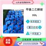 国产99%金燕 N-甲基二乙醇胺 CAS：105-59-9