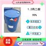 供应国产99%1.2丙二胺 CAS号：78-90-0