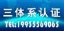 北京三体系ren证机构北京广汇联合三体系ren证好处