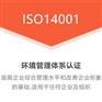 安徽ren证机构安徽iso14001环境管理体系ren证好处