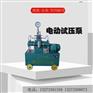 衡水厂家自控流量试压泵测压打压泵