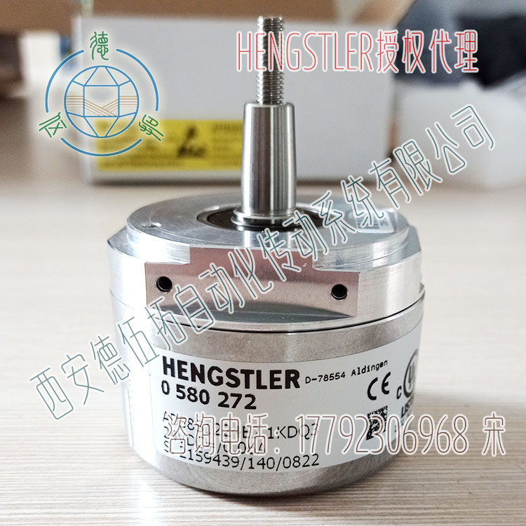 Hengstler亨士乐0580272电机反馈编码器  Hengstler编码器  亨士乐编码器