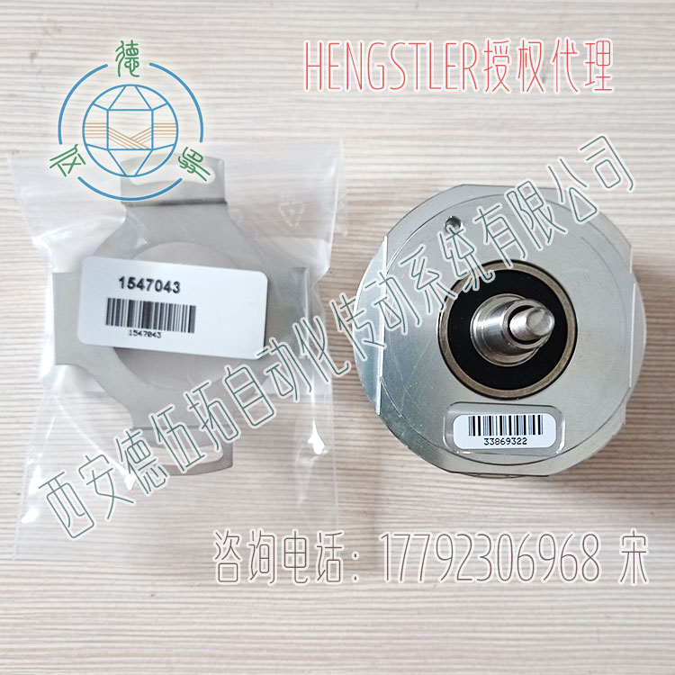 Hengstler亨士乐0580272电机反馈编码器  Hengstler编码器  亨士乐编码器