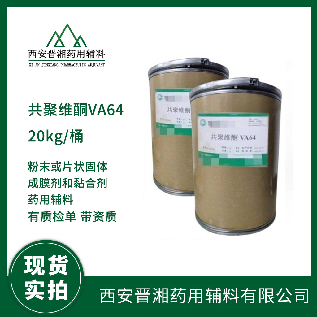 药用辅料醋酸钠 执行2020版药典标准 CDE备案登记A
