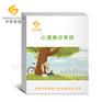 心理健康测评档案管理系统
