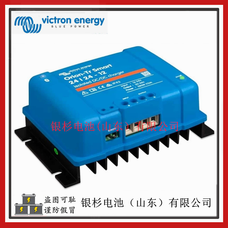 船舶蓄电池设备用Orion-Tr24/24-12直流充电器  Victron energy  Victron energy充电器  Victron energy逆变器