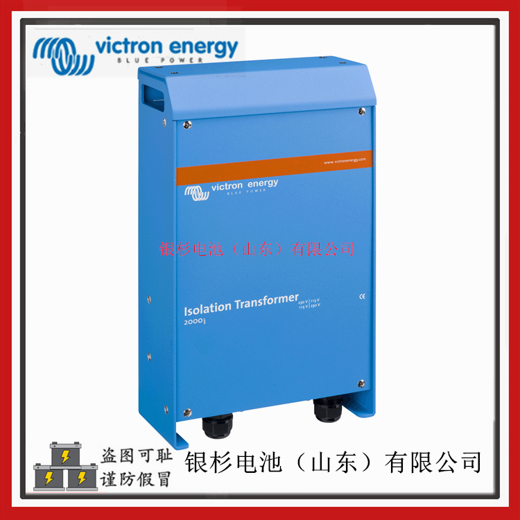 荷兰Victronenergy充电器船舶电源用隔离变压器  Victron energy  Victron energy充电器  Victron energy逆变器