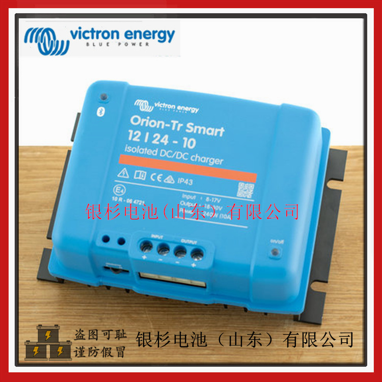 船舶蓄电池设备用Orion-Tr12/24-10直流充电器  Victron energy  Victron energy充电器  Victron energy逆变器