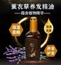 施靓乐薰衣草养发精油