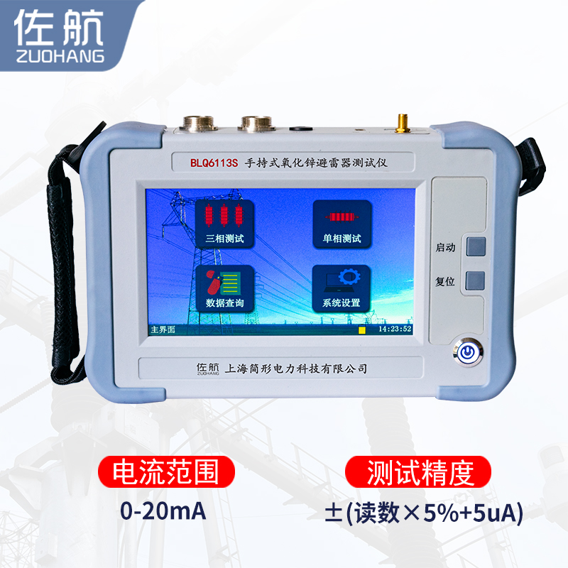 佐航手持式氧化锌避雷器测试仪带锂电池  手持式氧化锌测试  简形电力科技公司