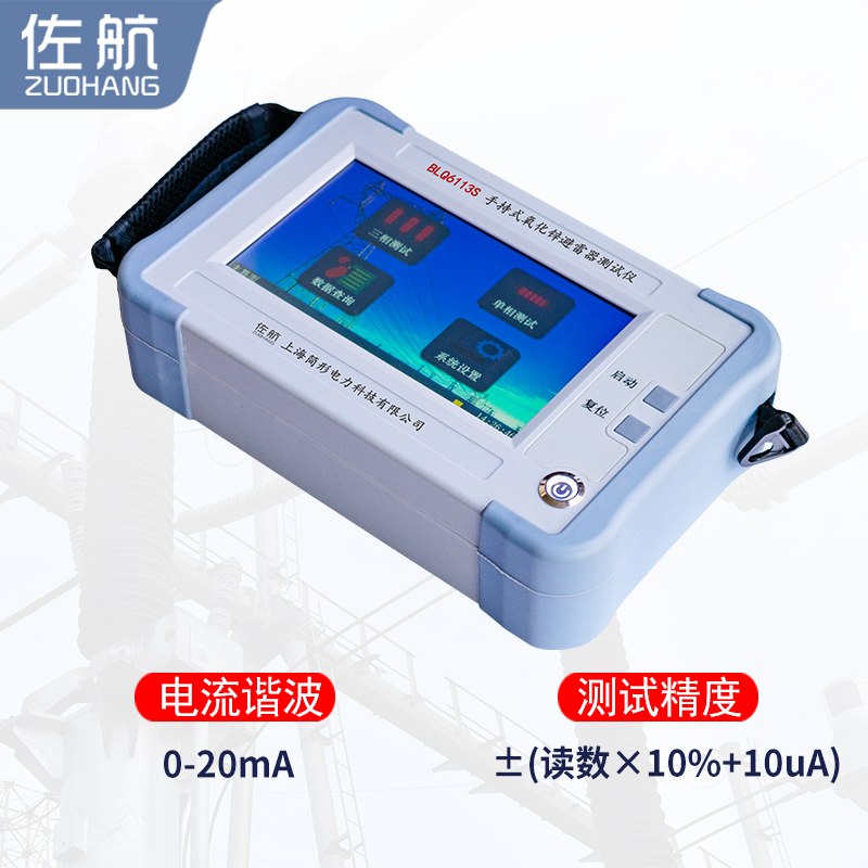 佐航手持式氧化锌避雷器测试仪带锂电池  手持式氧化锌测试  简形电力科技公司