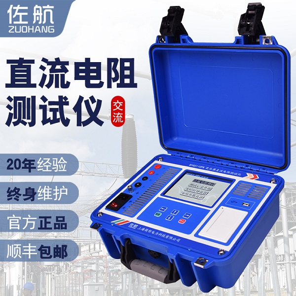 佐航变压器直流电阻测试仪10A交流电使用  10A直阻测试仪  简形电力科技有限公司