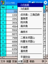 IN-CHECK现场测量分析软件