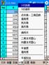 IN-CHECK现场测量分析软件