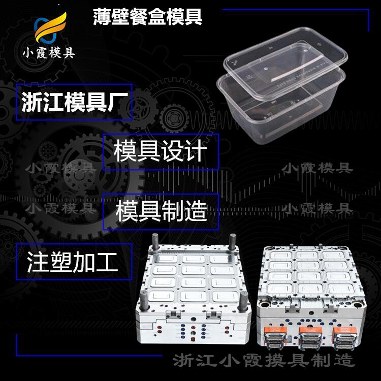 上海模具厂\塑料打包盒摸具 注塑打包盒摸具