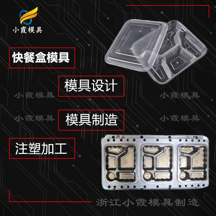 上海模具厂\塑料打包盒摸具 注塑打包盒摸具