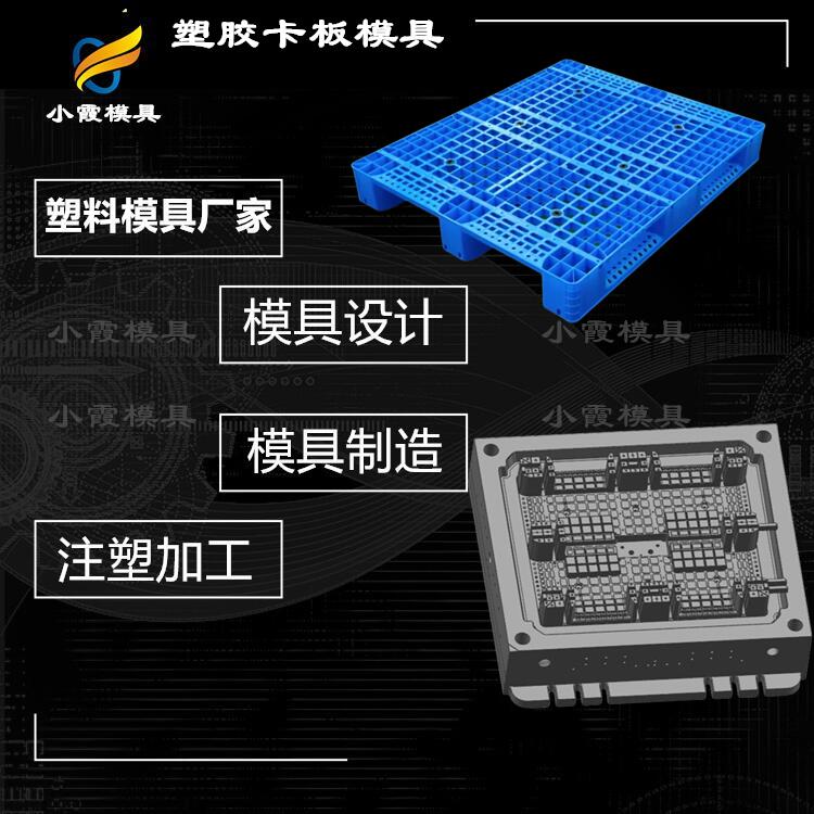 日用品模具有限公司\塑料卡板模具工厂 塑料栈板模具 栈板塑胶模具 注塑卡板模具