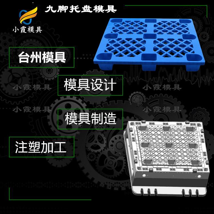 日用品模具有限公司\塑料卡板模具工厂 塑料栈板模具 栈板塑胶模具 注塑卡板模具