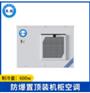英鹏防爆置顶装机柜空调-600W