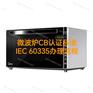 微波炉CB证书标准IEC60335办理流程