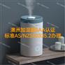 澳洲加湿器SAA标准AS/NZS60335办理流程