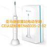 亚马逊欧盟站电动牙刷CE证书标准EN60335-2-52办理