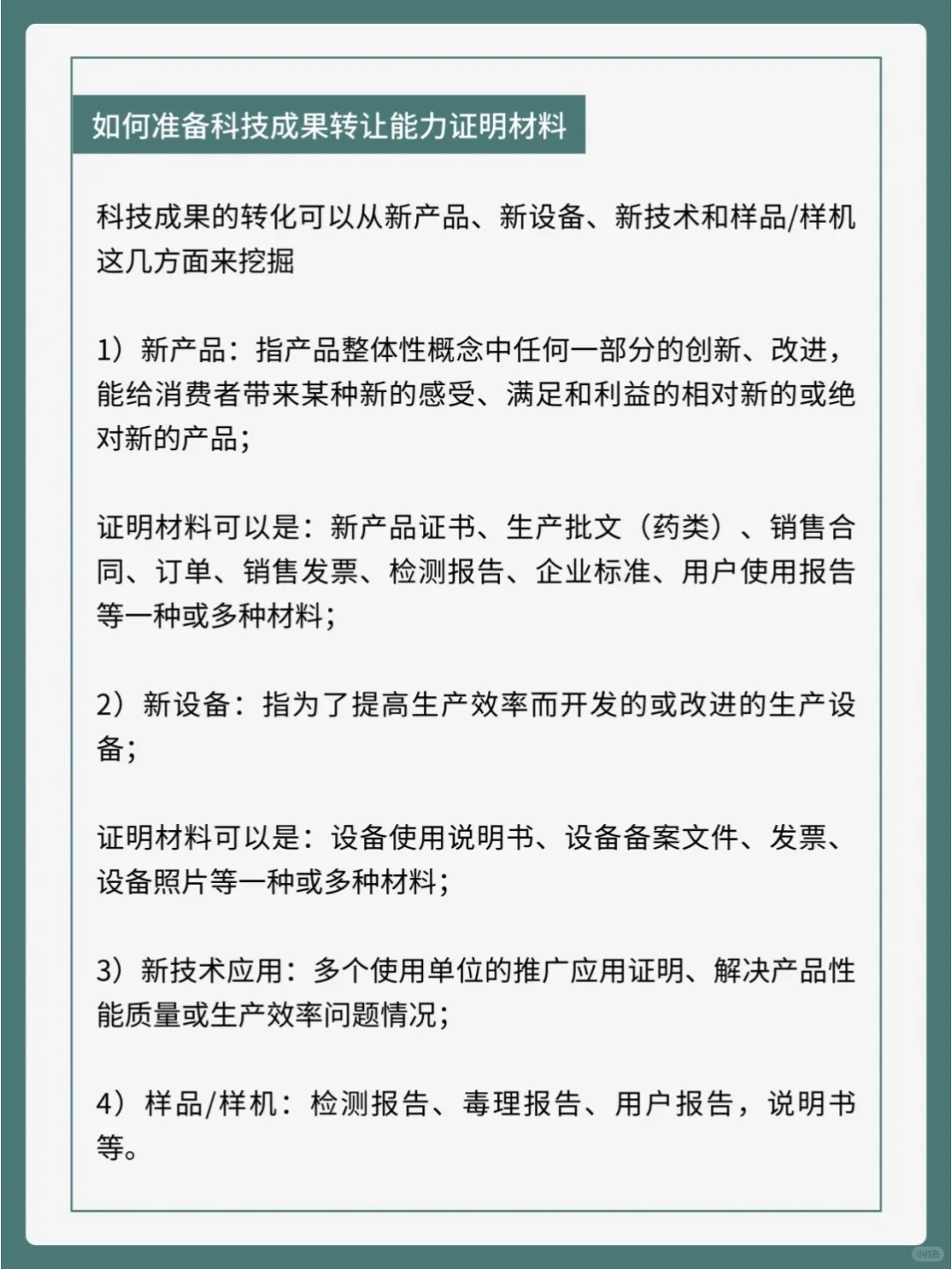 重点|高企科技成果转化能力怎么提高