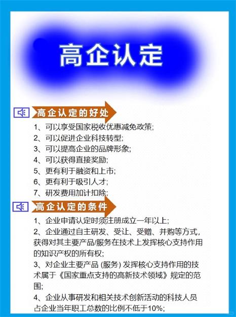 高新企业认定  高新技术企业