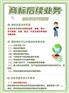 商标后续业务加快审查申请指南！