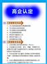高新企业认定