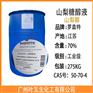 罗盖特山梨糖醇液70.70 山梨醇液体