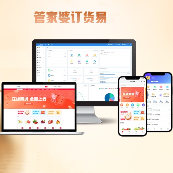 订货易企业B2B订货平台订货商城系统